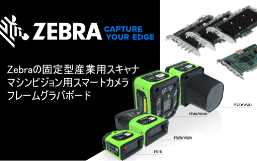 Zebra製品