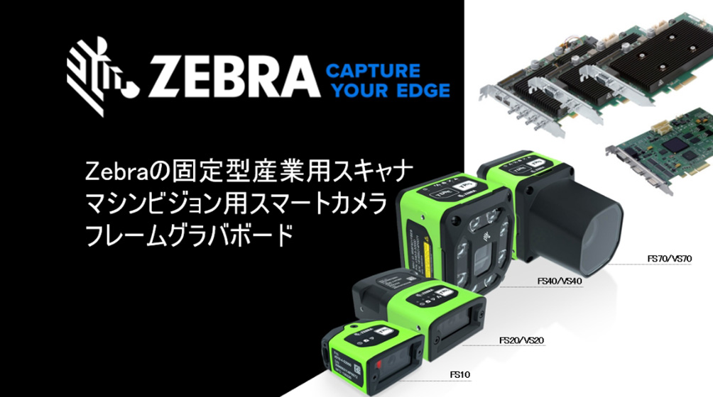 Zebra製品